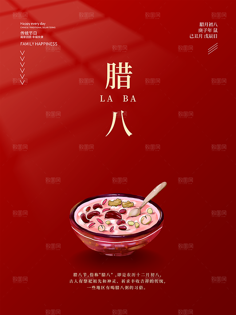 腊八素材海报卡通腊八粥