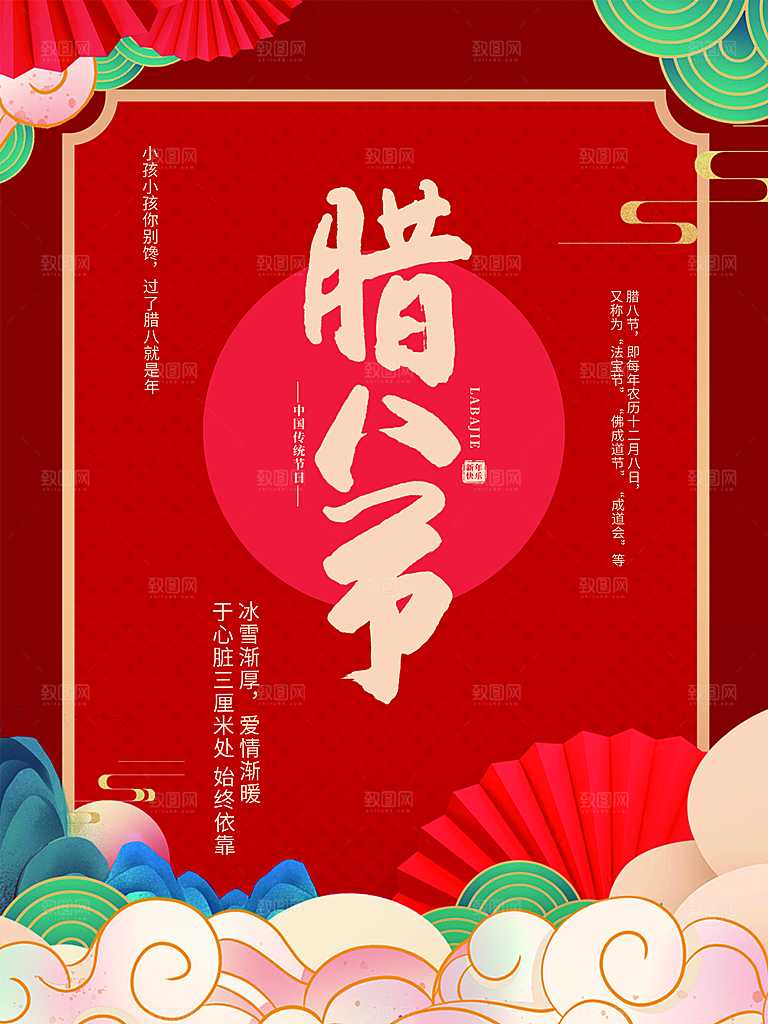 腊八素材海报卡通腊八粥