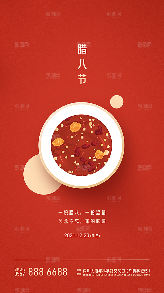 腊八素材海报卡通腊八粥