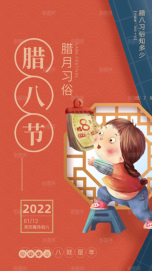 腊八素材海报卡通腊八粥