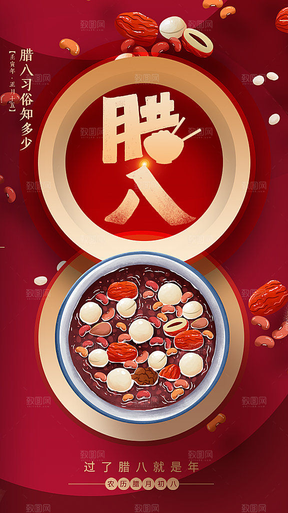 腊八素材海报卡通腊八粥