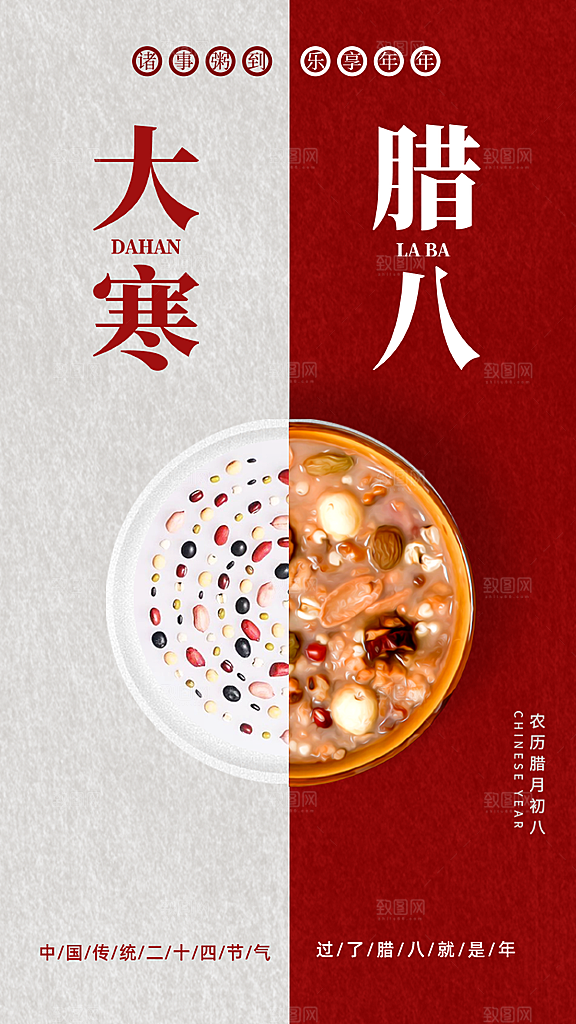 腊八素材海报卡通腊八粥