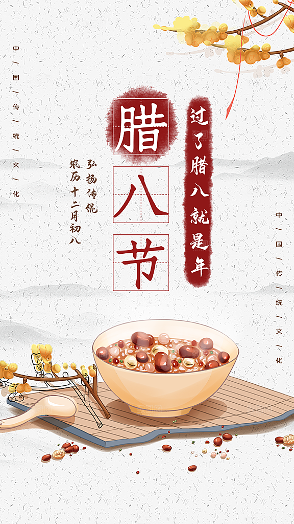 腊八素材海报卡通腊八粥