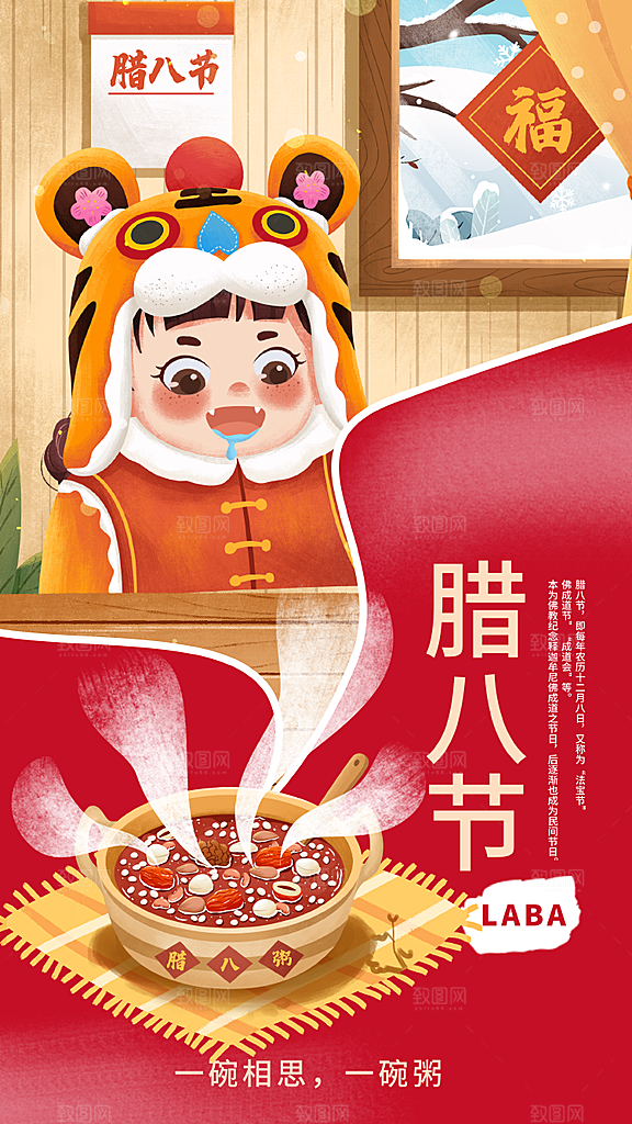 腊八素材海报卡通腊八粥