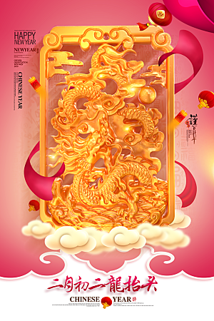 中国风金色大气龙抬头海报