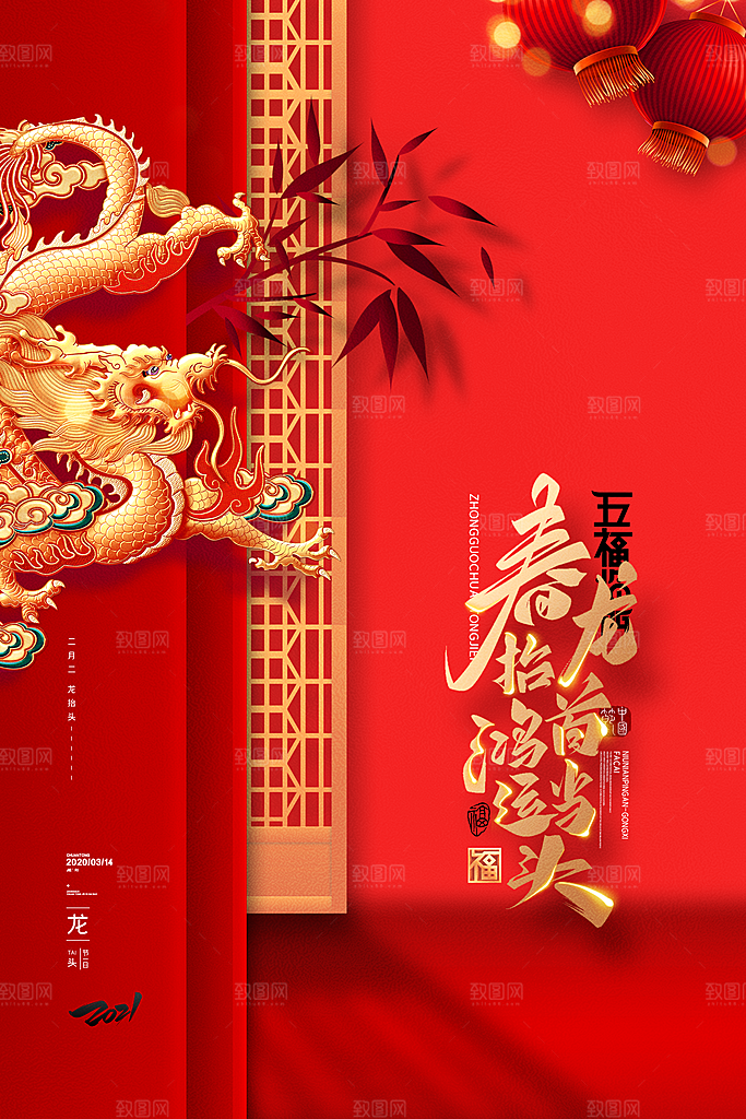 红色喜庆二月二龙抬头海报节日龙抬头海报