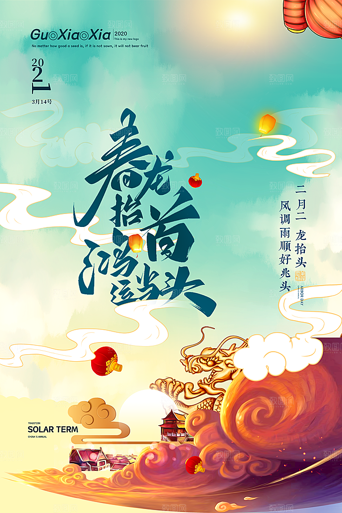 手绘大气简约二月二龙抬头海报