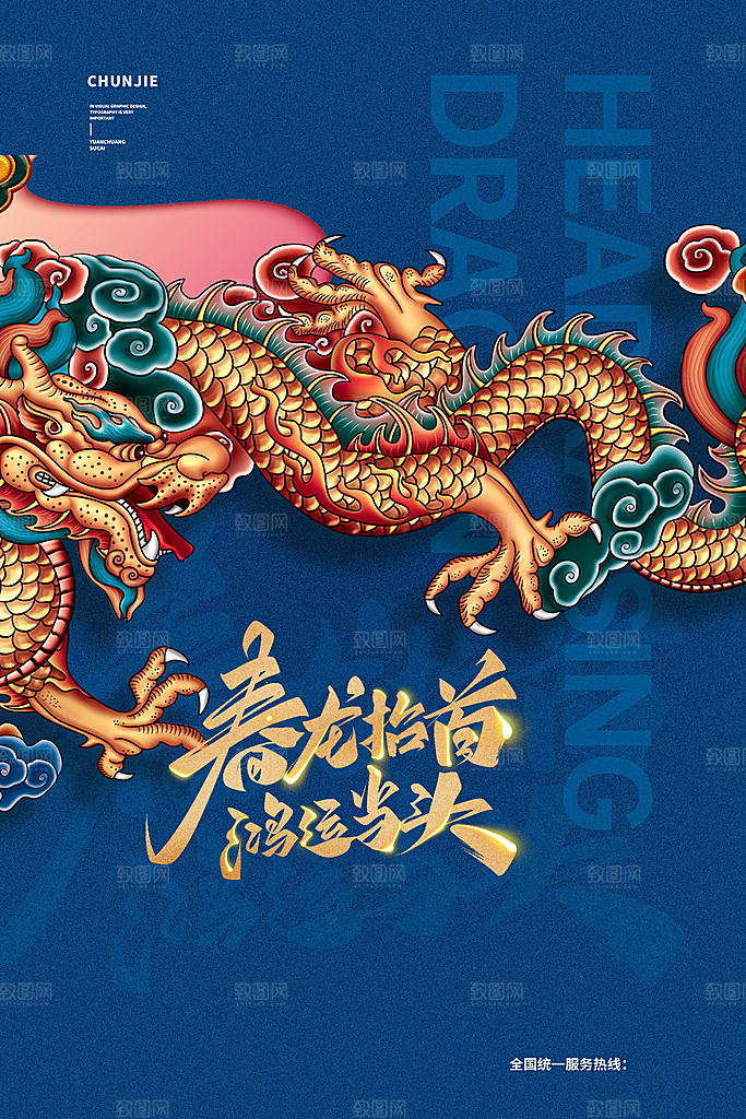 简单大气二月二龙抬头海报
