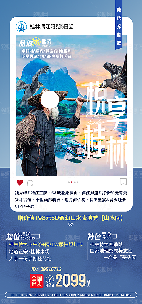 简约大气旅游风景海报