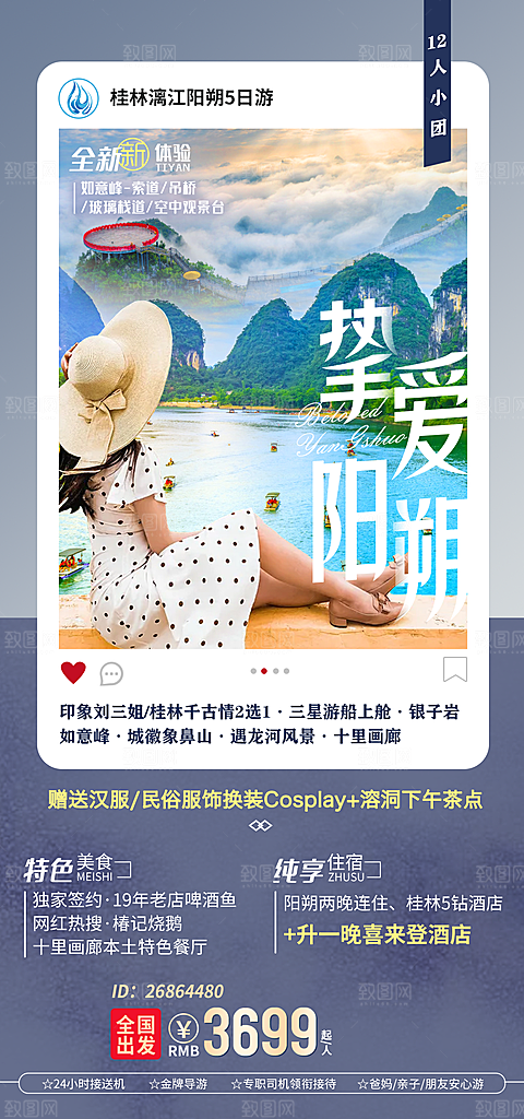 简约大气旅游风景海报