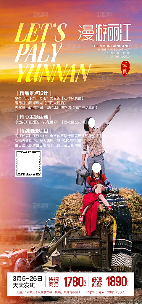简约大气旅游风景海报