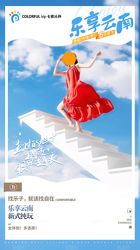 简约大气旅游风景海报