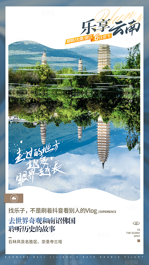 简约大气旅游风景海报