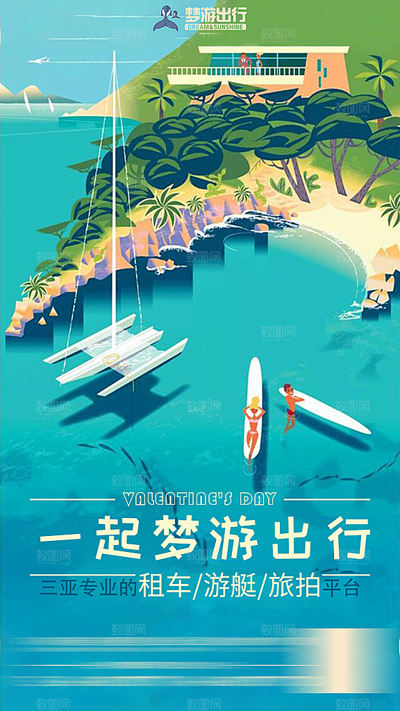 简约大气旅游风景海报