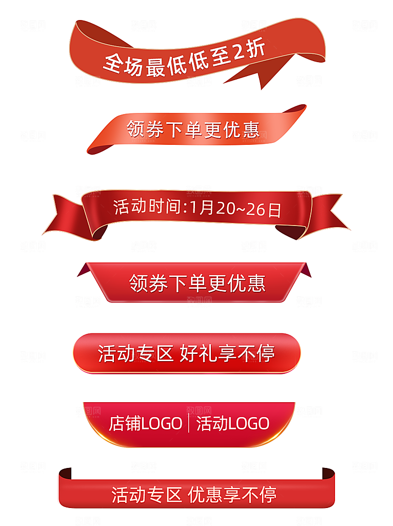 电商淘宝优惠券促销标签