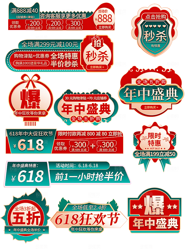 电商淘宝优惠券促销标签