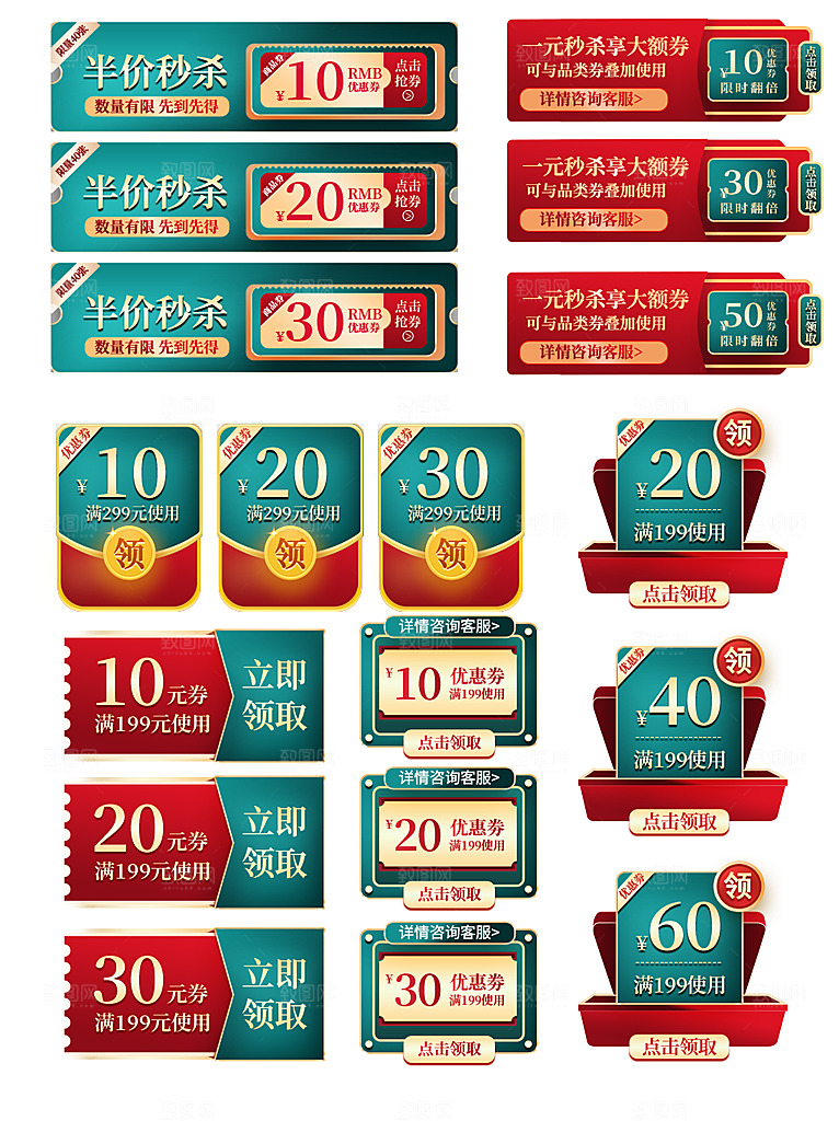 电商淘宝优惠券促销标签