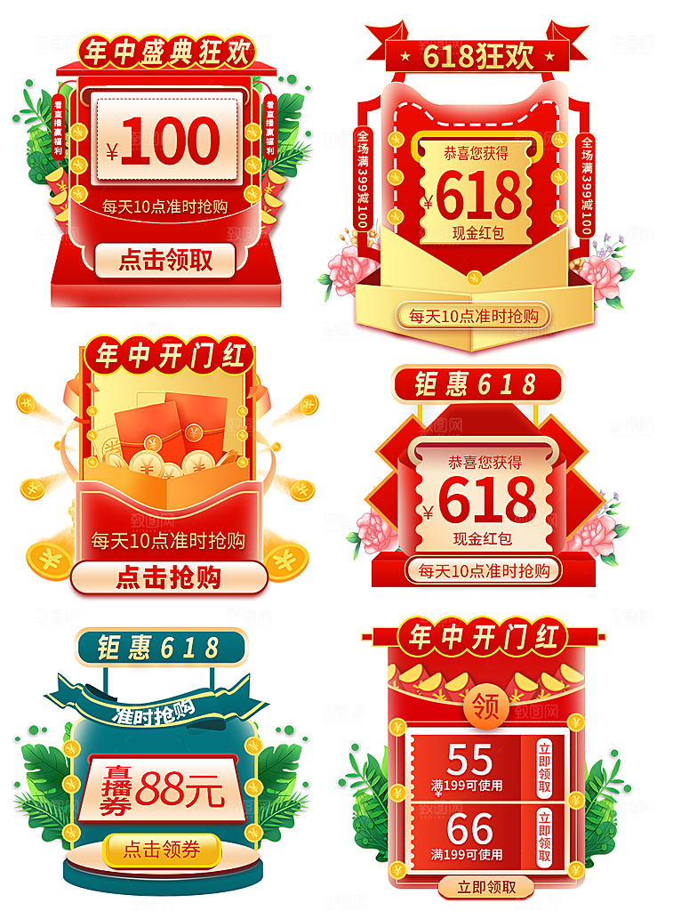 电商淘宝优惠券促销标签