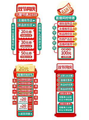 电商淘宝优惠券促销标签