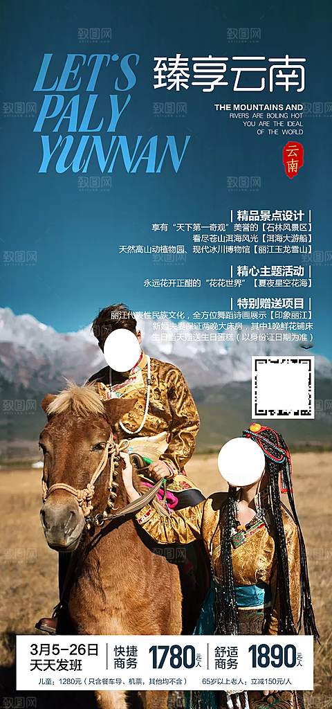 简约大气旅行旅游出行海报
