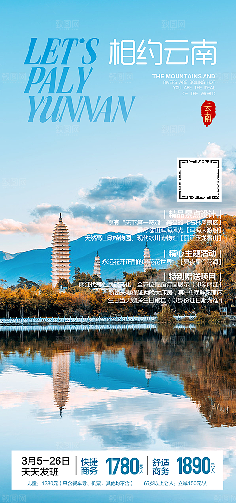 简约大气旅行旅游出行海报