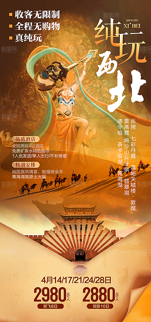 简约大气旅行旅游出行海报