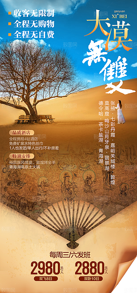 简约大气旅行旅游出行海报