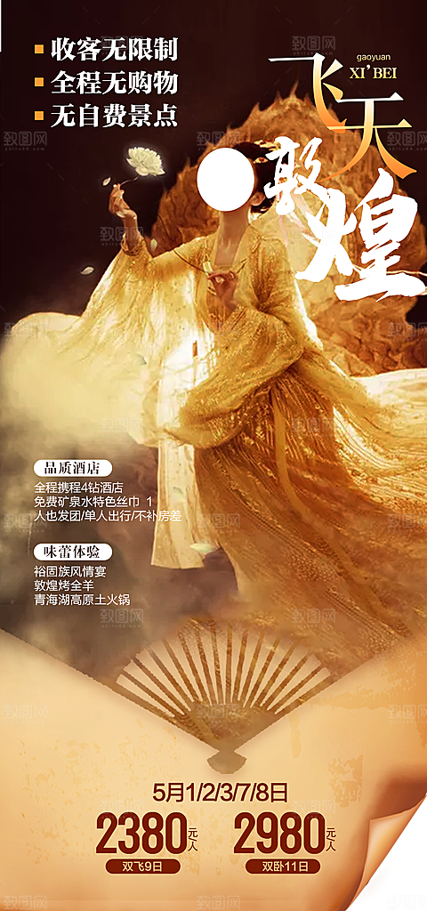 简约大气旅行旅游出行海报