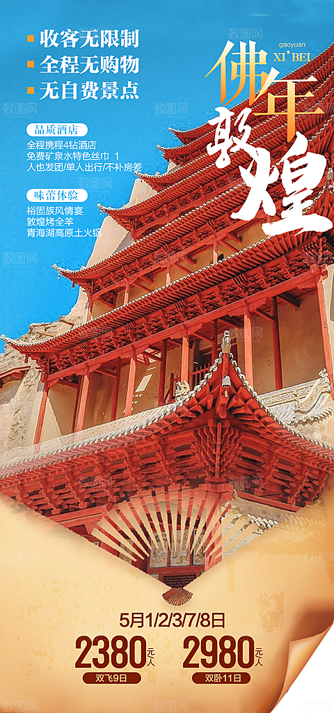 简约大气旅行旅游出行海报