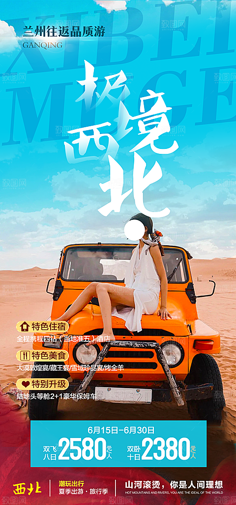 简约大气旅行旅游出行海报