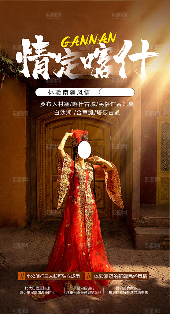 简约大气旅行旅游出行海报