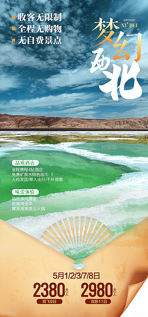 简约大气旅行旅游出行海报
