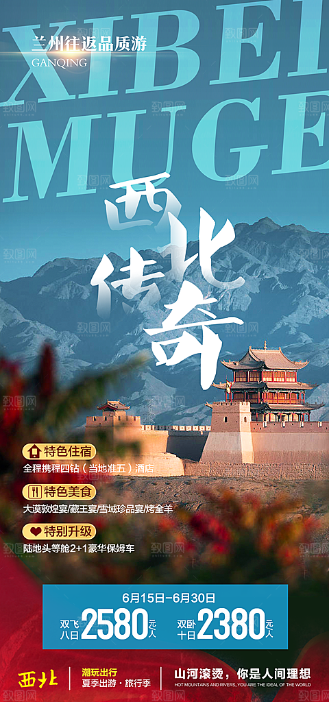 简约大气旅行旅游出行海报