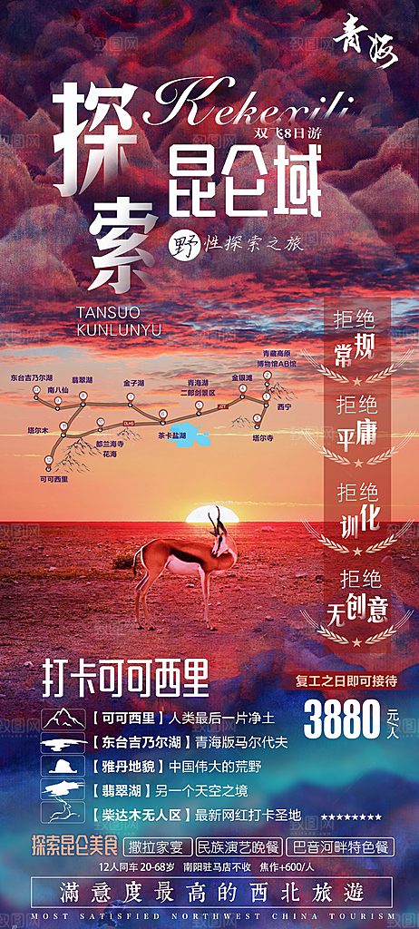 简约大气旅行旅游出行海报