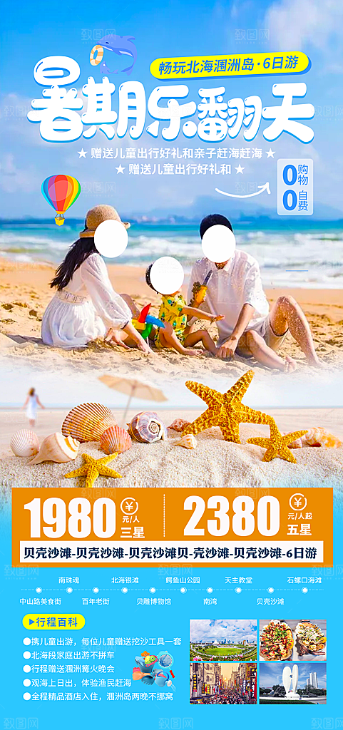 简约大气旅行旅游出行海报
