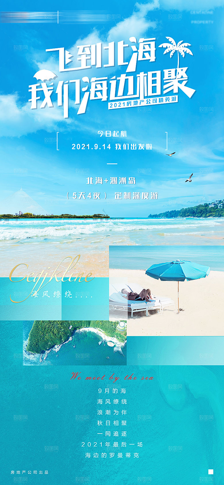简约大气旅行旅游出行海报