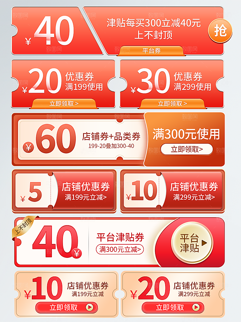 电商淘宝优惠促销标签