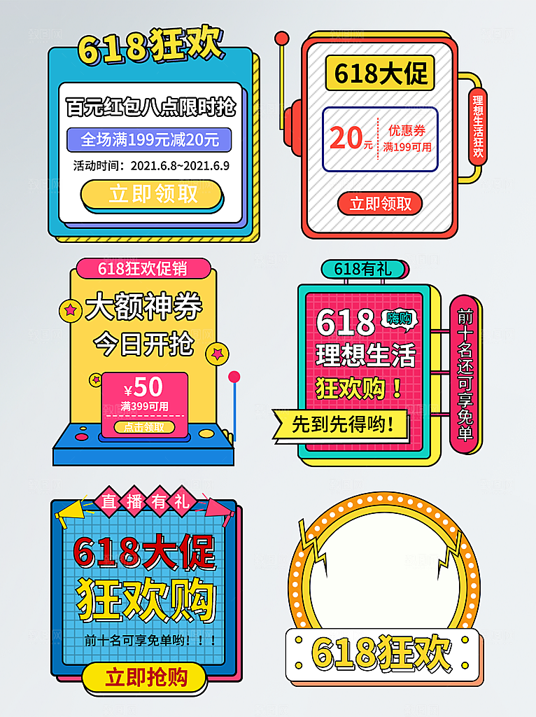 电商淘宝优惠促销标签