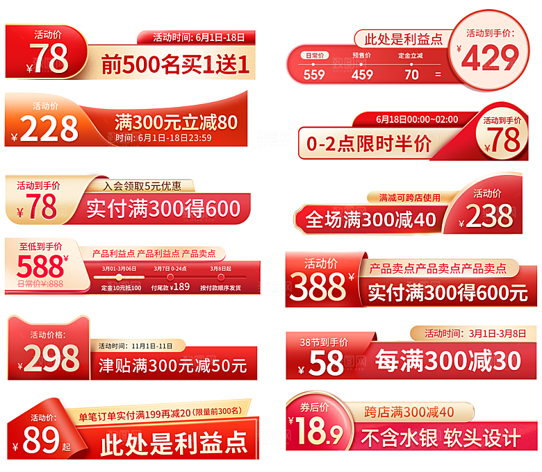 电商淘宝优惠促销标签