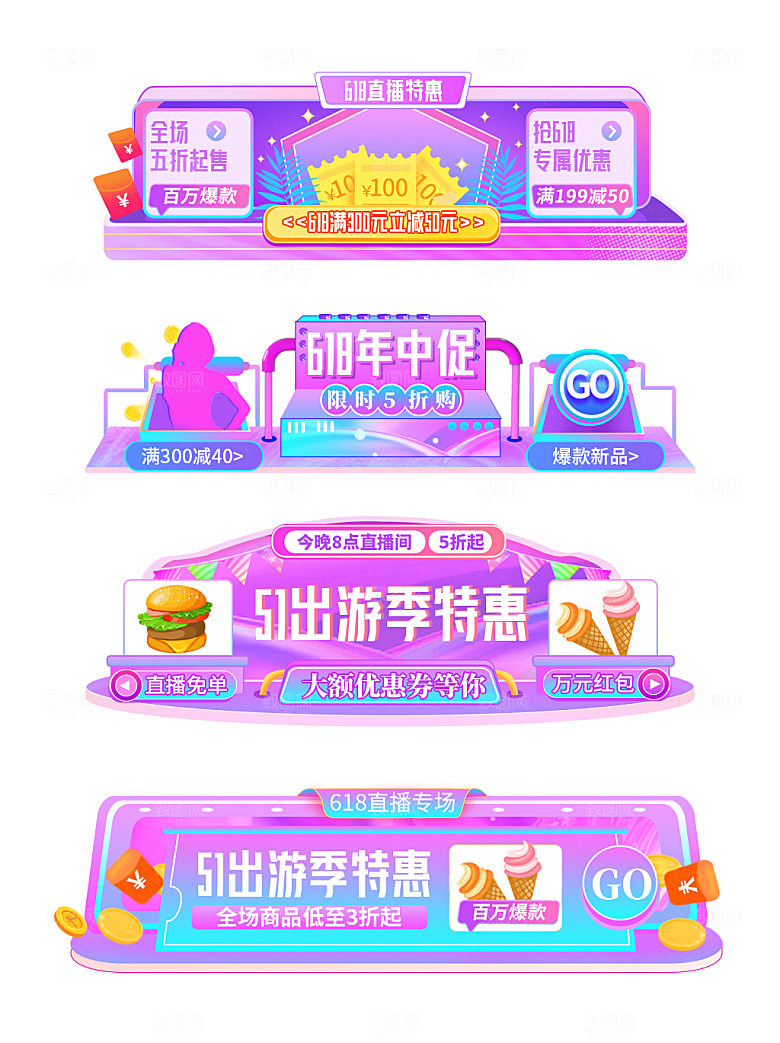 电商淘宝优惠促销标签