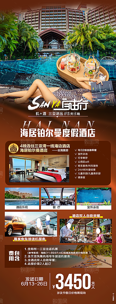 简约大气旅游旅行海报