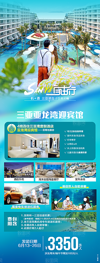 简约大气旅游旅行海报