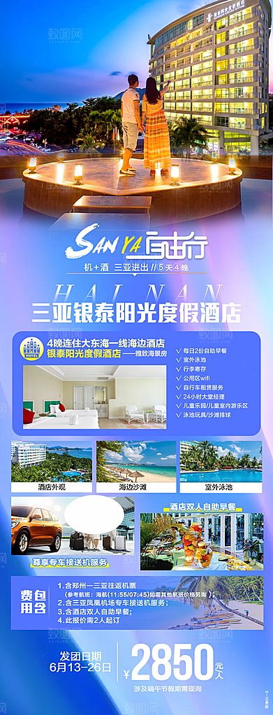简约大气旅游旅行海报