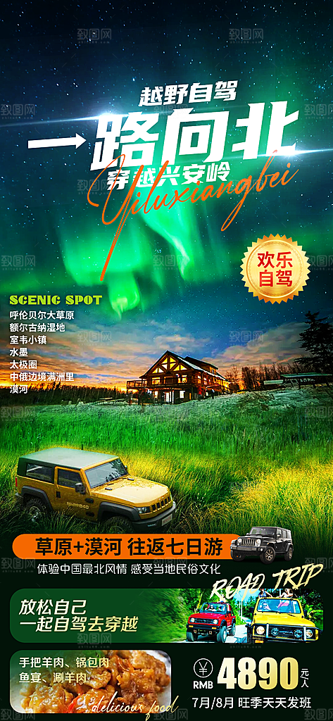 简约大气旅游旅行海报