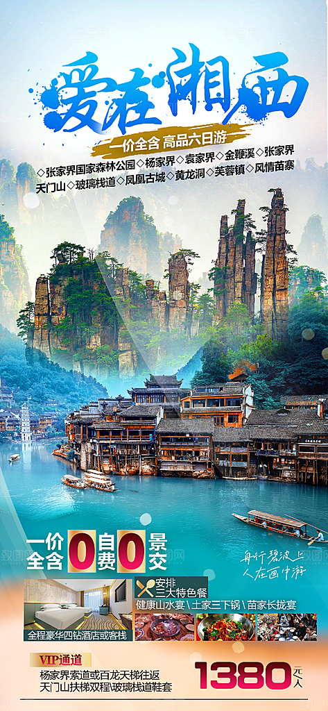简约大气旅游旅行海报