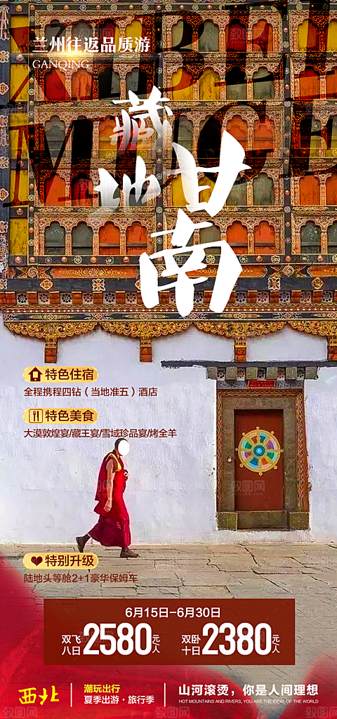 简约大气旅游旅行海报