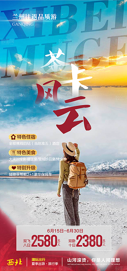 简约大气旅游旅行海报
