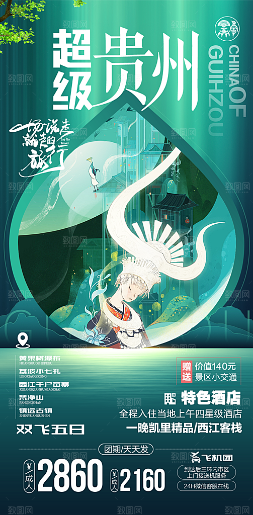 简约大气旅游旅行海报