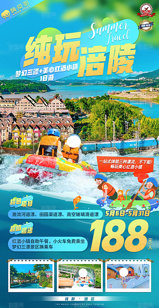 简约大气旅游旅行海报