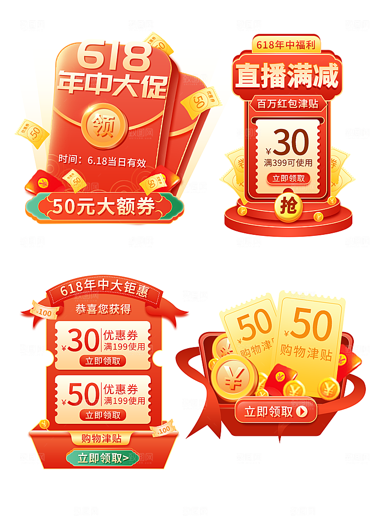 淘宝电商优惠促销标签